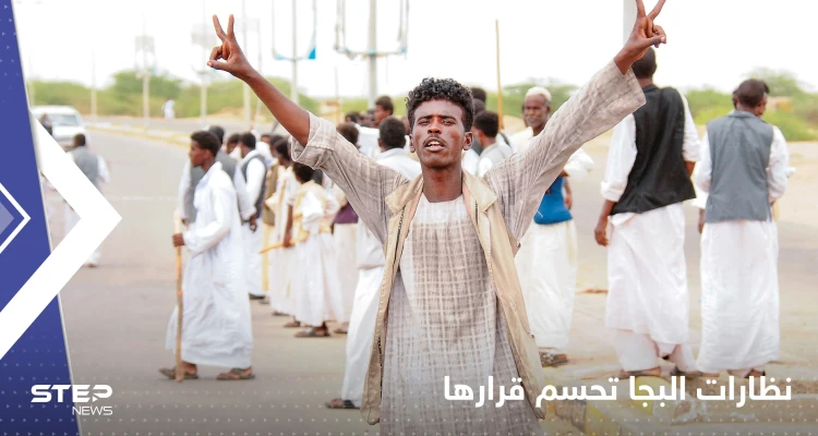 نظارات البجا تنفذ تهديدها وتنصب حكومة مستقلة شرق السودان