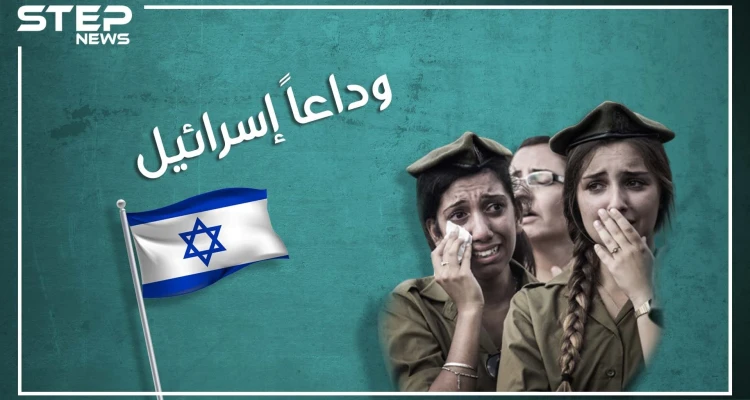 تقارير استخباراتية وبحثية، اسرائيل إلى الزوال.. ليست أحلام بل حقائق لا تريد إسرائيل سماعها تؤكد نهايتها