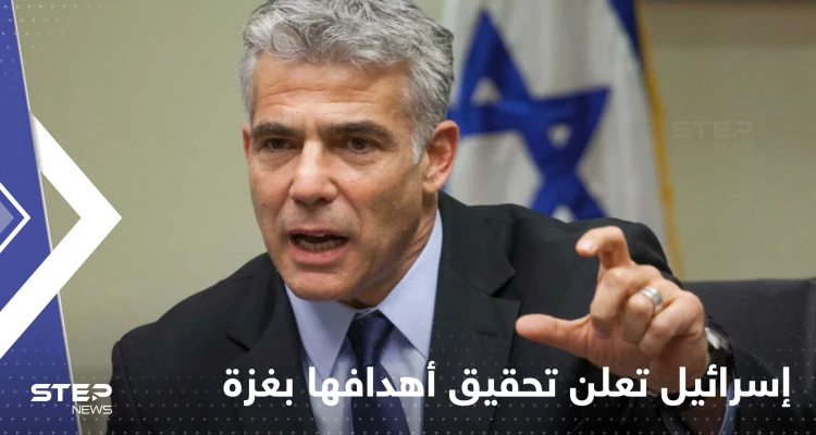 إسرائيل تعلن تحقيق أهدافها في غزة وتلمح لانتهاء العملية العسكرية