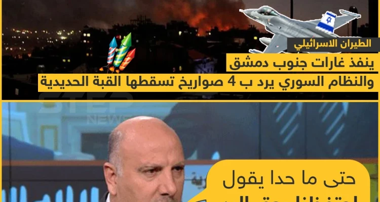 الطيران الاسرائيلي ينفذ غارات جنوب دمشق و النظام السوري يرد !