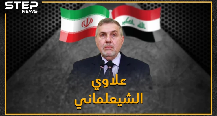 من آل الصدر إلى "الدعوة الشيعي" وصولاً للعلمانية، ما قصة علاوي رئيس الحكومة العراقي الجديد الثري مع صدام خلال أحداث الأربعين بالسبعينيات!؟