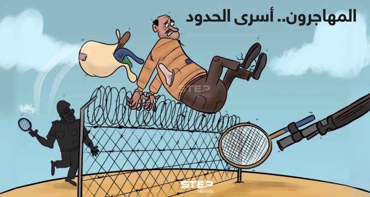 المهاجرون.. لعبةُ دول على حدود "بيلاروسا وبولندا".