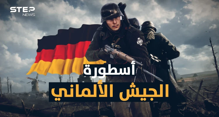من جيش أرعب العالم إلى جيش يداوي الجراح.. وثائقي الجيش الألماني من الأقوى إلى الأكثر خجلا