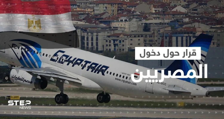 دولة خليجية تصدر قراراً جديداً حول دخول المصريين اليها
