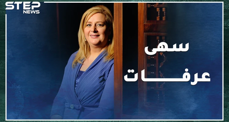 القذافي وبخ "بن علي" من أجلها، لماذا تبكي سهى عرفات شبابها الذي ضيعته مع "أبو عمار الختيار"!