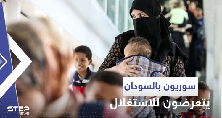 سوريون عالقون بالسودان يكشفون عن عملية "استغلال" خلال إجلائهم من شركة محلية