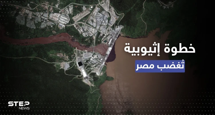 خطوة تُغضب مصر.. صور الأقمار الصناعية تكشف ما تفعله إثيوبيا بسد النهضة