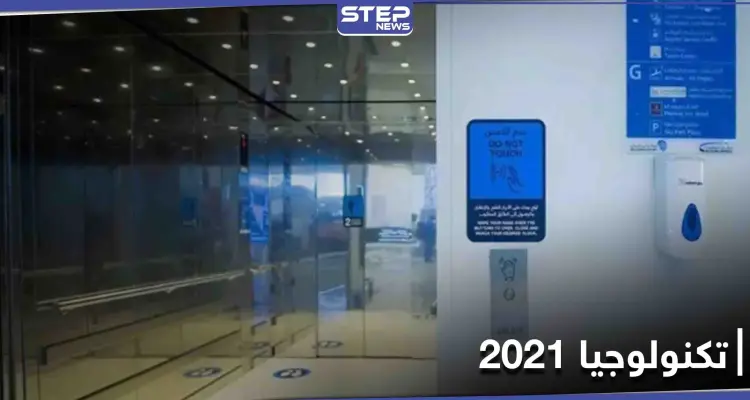 شاهد بالصور|| التطورات التكنولوجية الأهم في عام 2021 لمواجهة مخاطر عدة: أخبار
