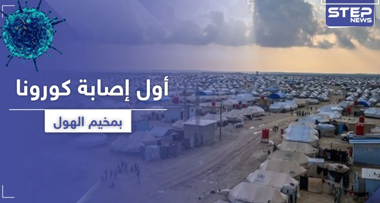 كورونا يطرق أبواب عائلات "داعش" في مخيم الهول و"قسد" تتخذ إجراءات