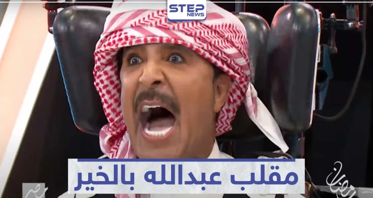بالفيديو || عبدالله بالخير يستفز رامز جلال ويثير غضبه