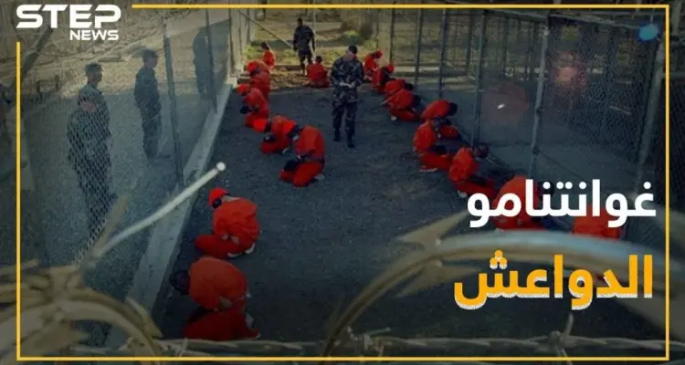 " غوانتنامو" جديد للدواعش بالشدادي: أخبار