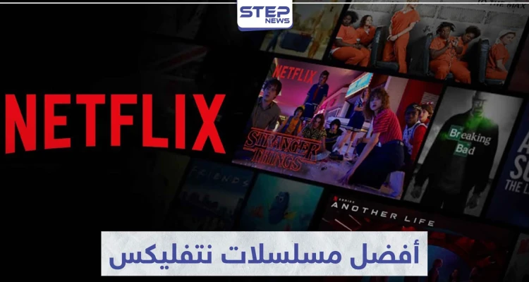 تعرّف على 5 من أفضل مسلسلات نتفلیکس