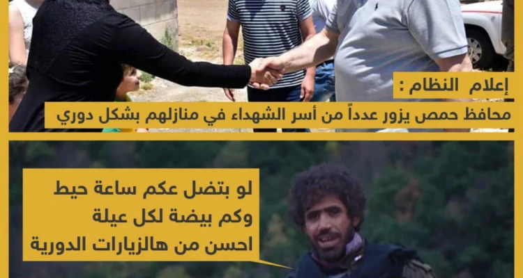 محافظ حمص يزور عدداً من عائلات قتلى جنود الأسد ???? ????