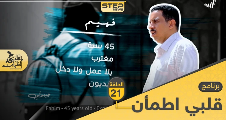 شاهد برنامج قلبي اطمأن الحلقة 21 الحادي والعشرين من الصومال