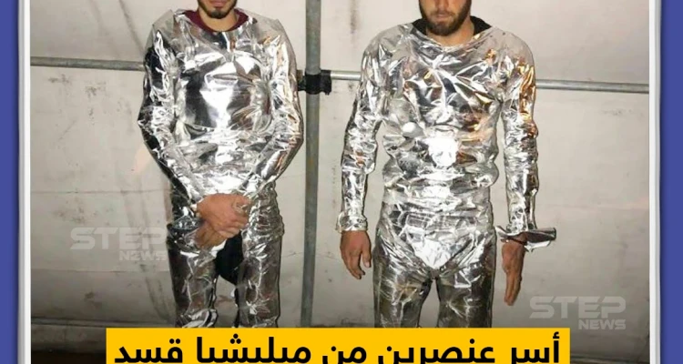 أسر عنصرين من ميليشيا قسد حاولا التسلل إلى منطقة رأس العين و هما يرتديان بدلات عازلة للحرارة