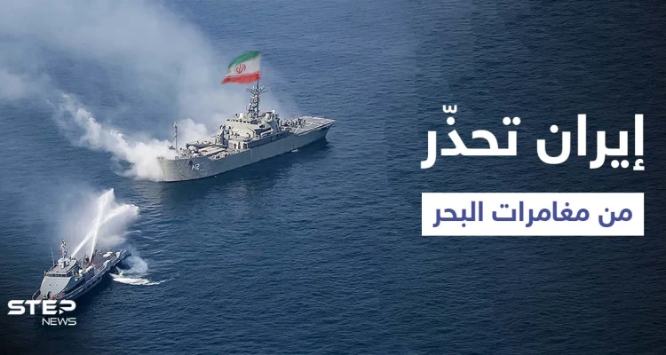 بعد اختطاف ناقلة "أسفلت" الحرس الثوري يؤكد "لا نمزح مع أحد"