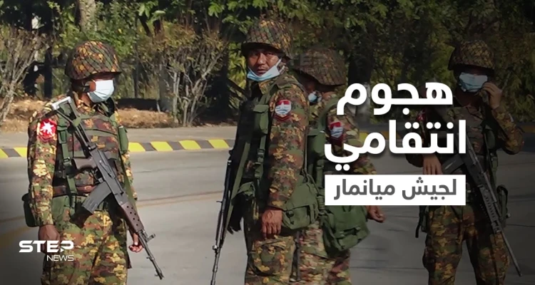 بالفيديو|| مشاهد مروعة لجثث مدنيين أحرقهم جيش ميانمار انتقاماً لهجوم استهدفه
