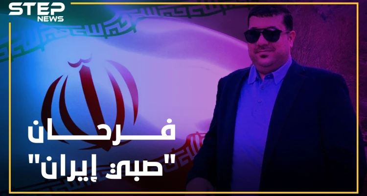 من "مهرب دخان" لـ"صبي إيران" بالبوكمال..فرحان المرسومي الإبن الضال الذي تبرأ منه المراسمة!