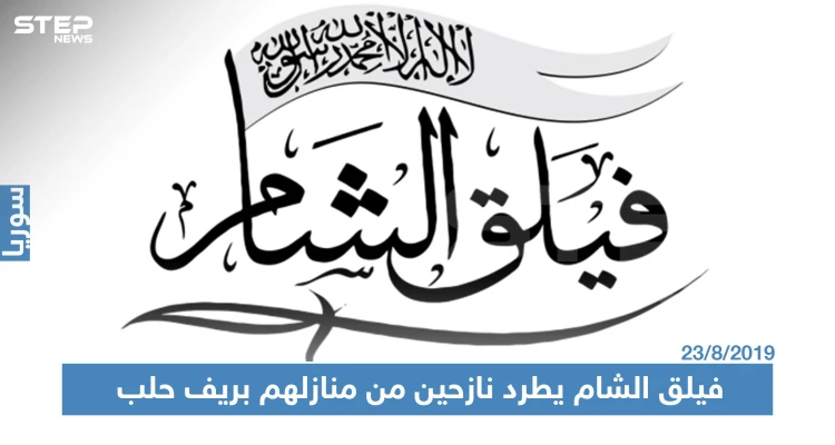 مسؤول أمني في "فيلق الشام" يطرد نازحين من منازل في ريف حلب الشمالي
