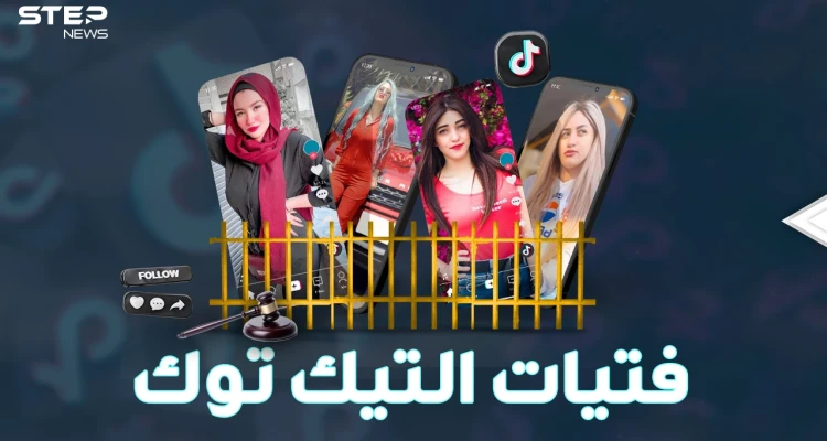 فتيات التيك توك داخل سجن النساء بمصر بعنبر خاص ..من "الفرفشة" إلى ويلات الزنازين!!