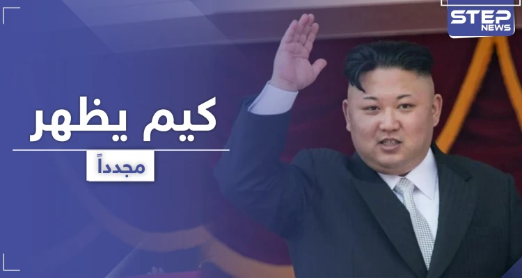 علامة على معصم زعيم كوريا الشمالية تكشف سر غيابه وروسيا تمنحه وساماً رفيعاً