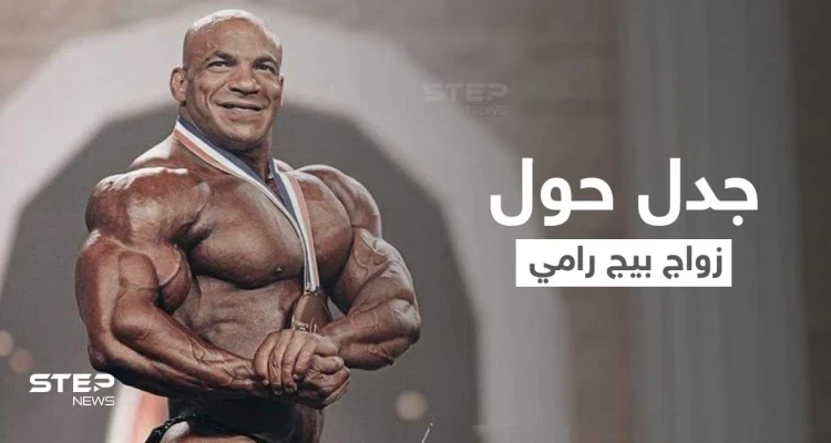 شاهد|| صور زواج البطل المصري بيج رامي للمرة الثانية تثير جدلاً بين المصريين وتعليق لافت من زوجته