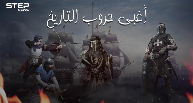 حرب اندلعت لأجل خنزير وأخرى من أجل دلو .. أغرب وأغبى حروب قامت في التاريخ وللعرب منها نصيب