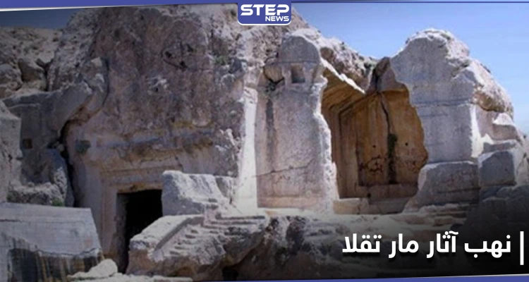خاص|| عصابات تنقيب تنهب موقع "مار تقلا" الأثري غربي دمشق.. والإشراف من ضباط الحرس الجمهوري !
