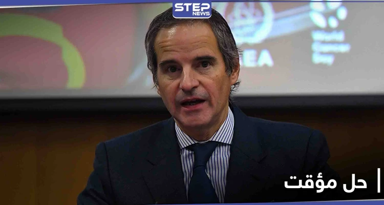 الطاقة الذرية: توصلنا لحلٍ مؤقت مع إيران لمواصلة أنشطة التفتيش