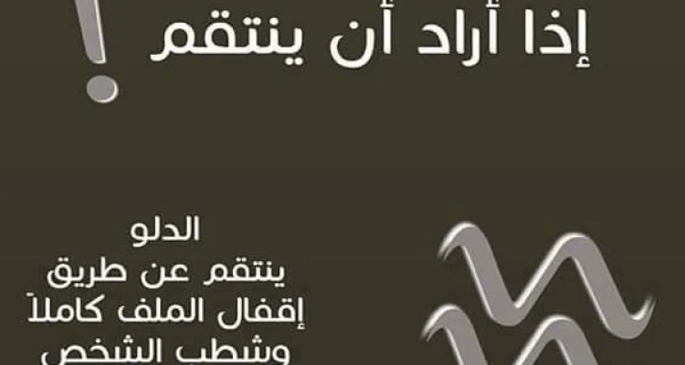 مميزات برج الدلو وعيوبه ومدي توافقه مع باقي الابراج