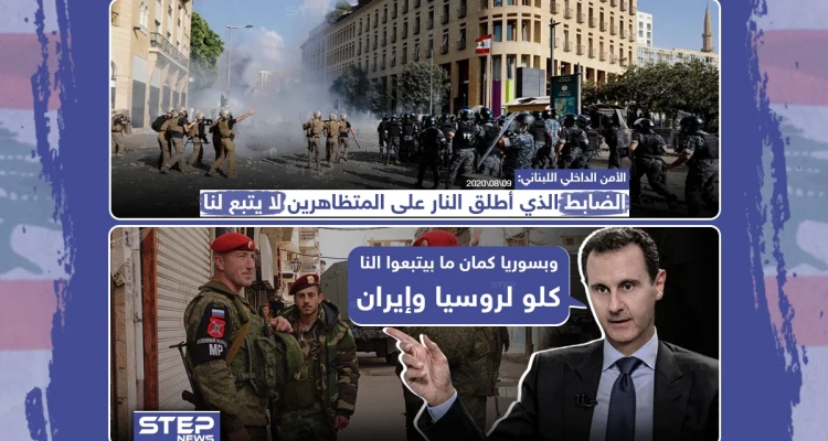 الأمن الداخلي اللبناني : الضابط الذين أطلق النار على المتظاهرين لا يتبع لنا