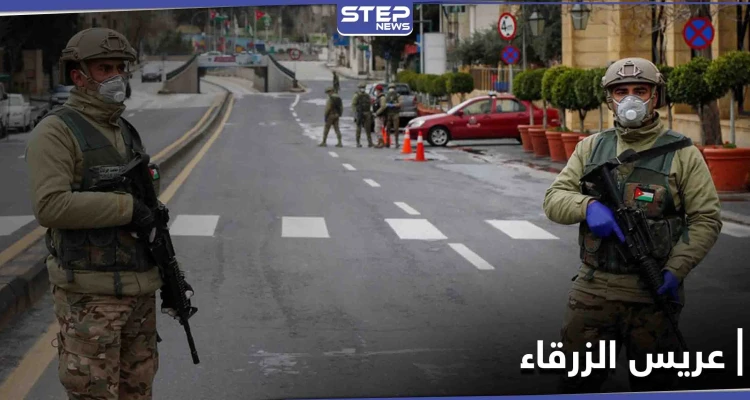 عريس الزرقاء هبط بطائرة مروحية.. والسلطات الأردنية قبضت عليه بليلة زفافه