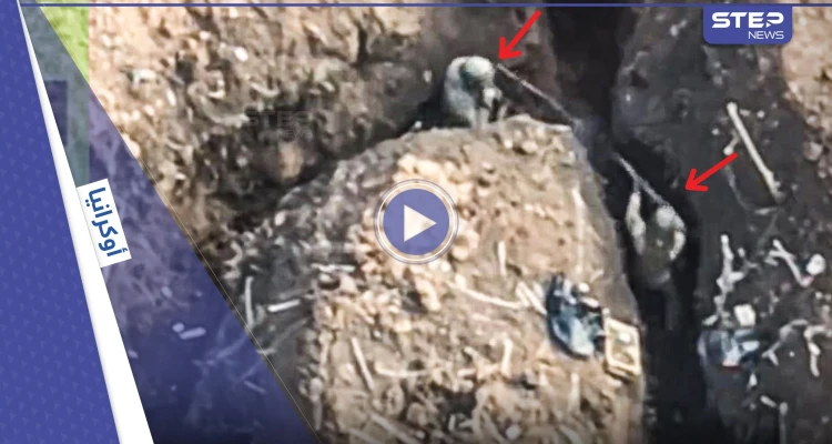 بالفيديو|| معركة بين جندي روسي وآخر أوكراني التقيا داخل خندقٍ واحد وجهاً لوجه