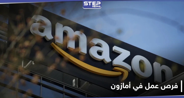 فرص عمل للآلاف.. أمازون تفتتح معرض وظيفي افتراضي قريباً