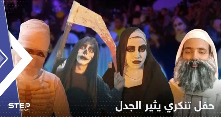 شاهد|| حفل تنكري في جامعة مصرية يثير الجدل على المنصات