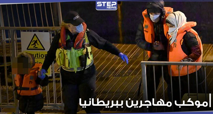 "بينهم امرأة حامل ورجل مقيد".. الحرس البريطاني يعترض مركب مهاجرين أثناء عبور قناة خطرة (فيديو وصور)