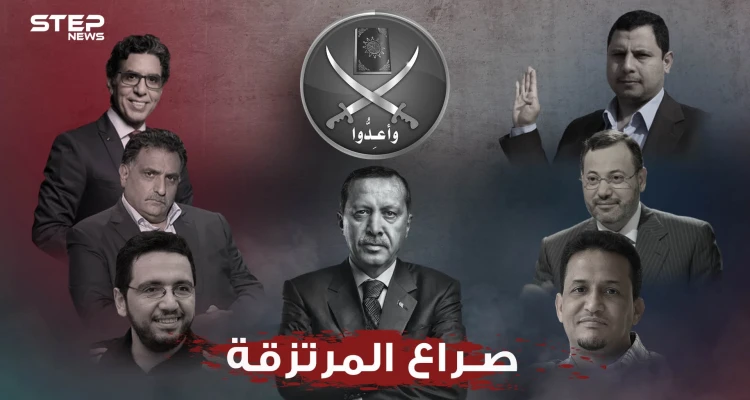 "ابن الجاسوس " و"سحق بالأحذية" صورة فاضحة لـ أردوغان تشق معسكر الإخوان المسلمين