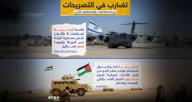 بين تأكيدات إسرائيلية ونفي أردني.. القواعد الأمريكية في الأردن بوابة للسلاح المُستخدم ضد غزة