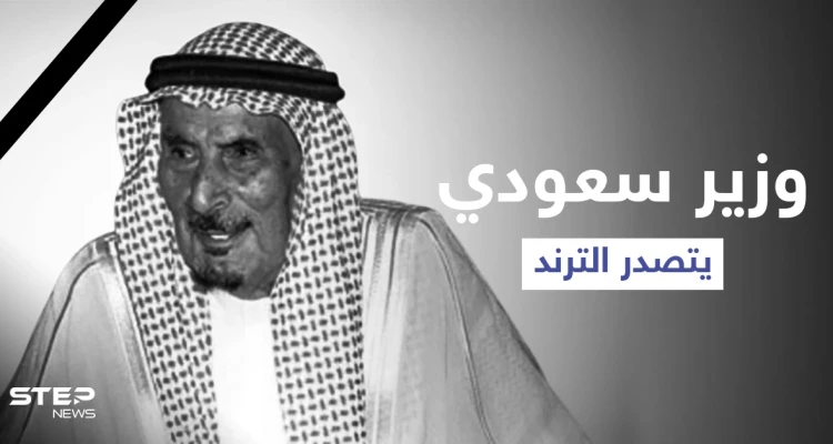 السعودية تودع الوزير الأول لأم الملوك وذاكرة الرياض... فمن هو ثنيان بن فهد الثنيان