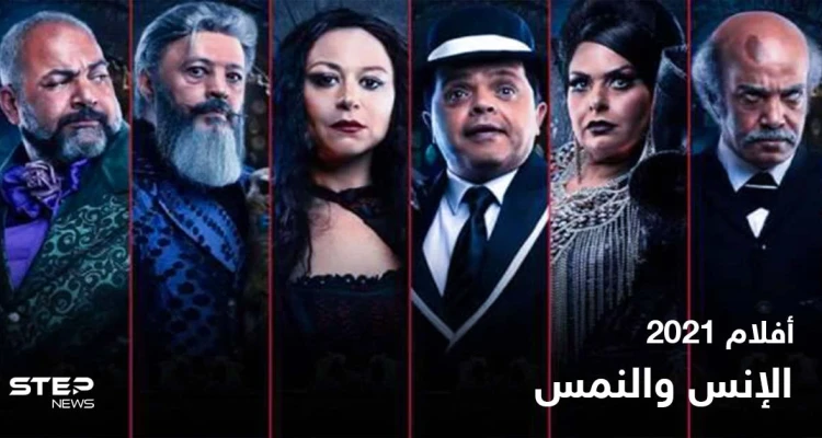 فيلم الإنس والنمس بطولة محمد هنيدي