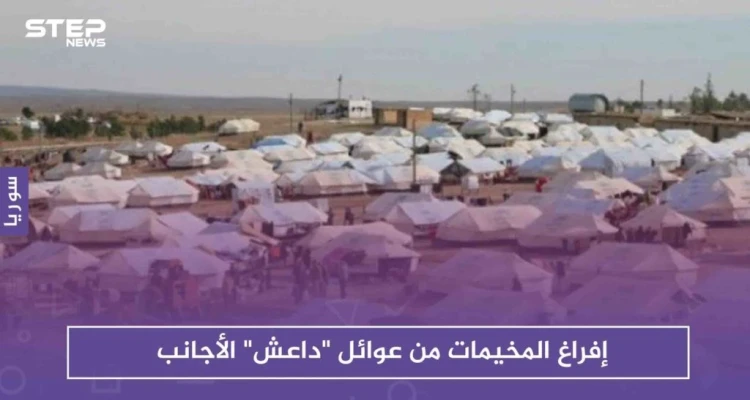 بهدف إفراغ المخيمات من عوائل "داعش" الأجانب .. قسد تجهز دفعة جديدة للتسليم لبلدانهم