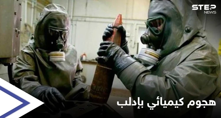 روسيا تتهم "هيئة تحرير الشام" بالتحضير لفبركة هجوم كيميائي والصين تمدّ الأسد بأسلحة نوعية