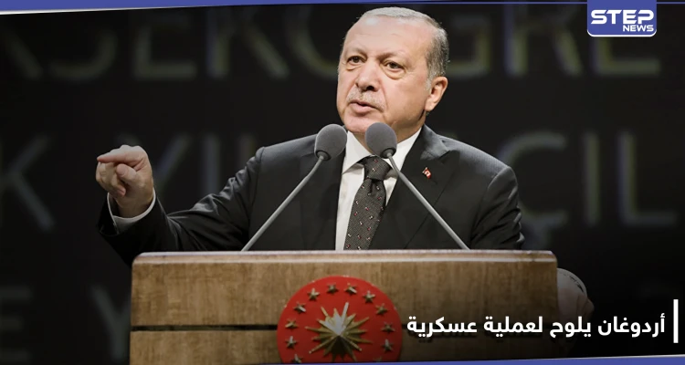 "وجودنا سيتواصل ميدانياً".. أردوغان يلوح لعملية عسكرية جديدة في سوريا