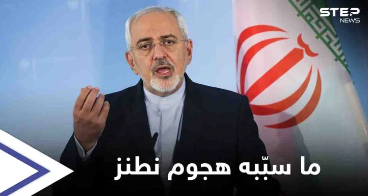هجوم نطنز أوقف قدرة إيران على تخصيب اليورانيوم.. واتهامات لإسرائيل