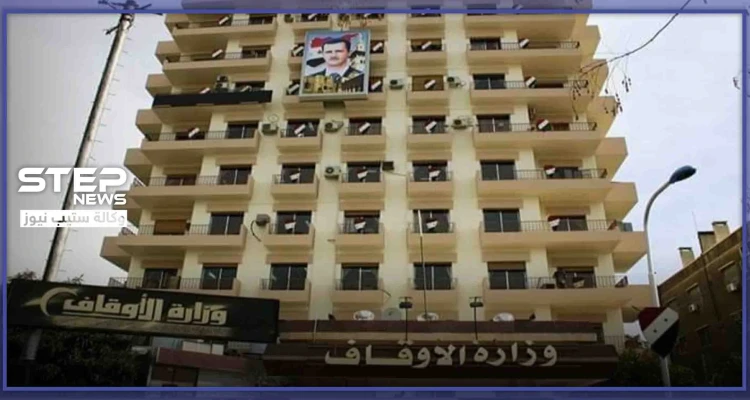 بالصور|| وزارة الأوقاف السورية تحذف المنشور "الجدلي" بعد سخرية الشارع الموالي، فما قصته!!