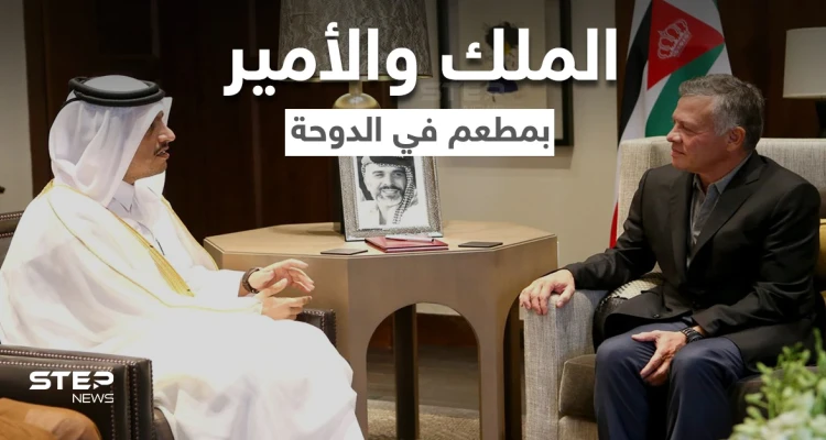 بالفيديو|| العاهل الأردني رفقة أمير قطر في أحد المطاعم الفاخرة بالدوحة بعيداً عن الرسميات