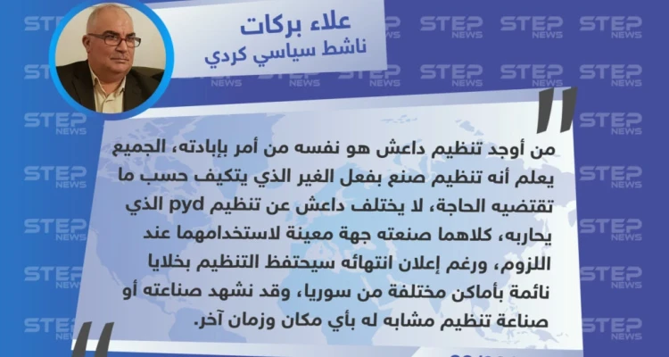 علاء بركات حول إعلان قسد السيطرة على آخر معاقل التنظيم، رغم تأكيداته السابقة على أنهم  متواجدين وبكثرة في سوريا والعراق، وقدرتهم على تجميع أنفسهم من جديد.