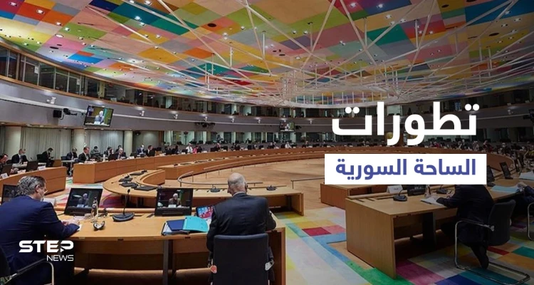 الائتلاف السوري المعارض يتوجه لمجتمعي بروكسل بطلب وأنقرة تكشف تطوراً مع موسكو على الساحة السورية