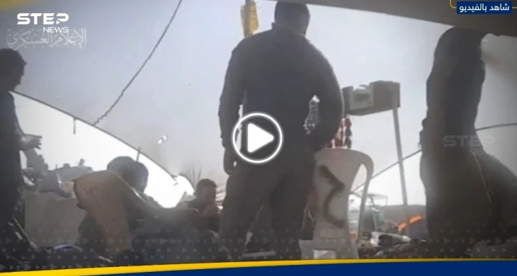 فيديو من داخل خيمة للجيش الإسرائيلي.. وكتائب القسام تفتك بـ10 جنود من مسافة الصفر