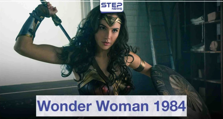فيلم "Wonder Woman 1984" لعشاق أفلام الفنتازيا